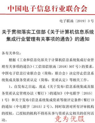信息系統(tǒng)集成資質(zhì)取消？ITSS認證或將重塑服務采購新格局